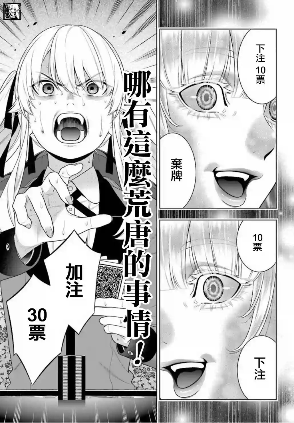 狂赌之渊第88话