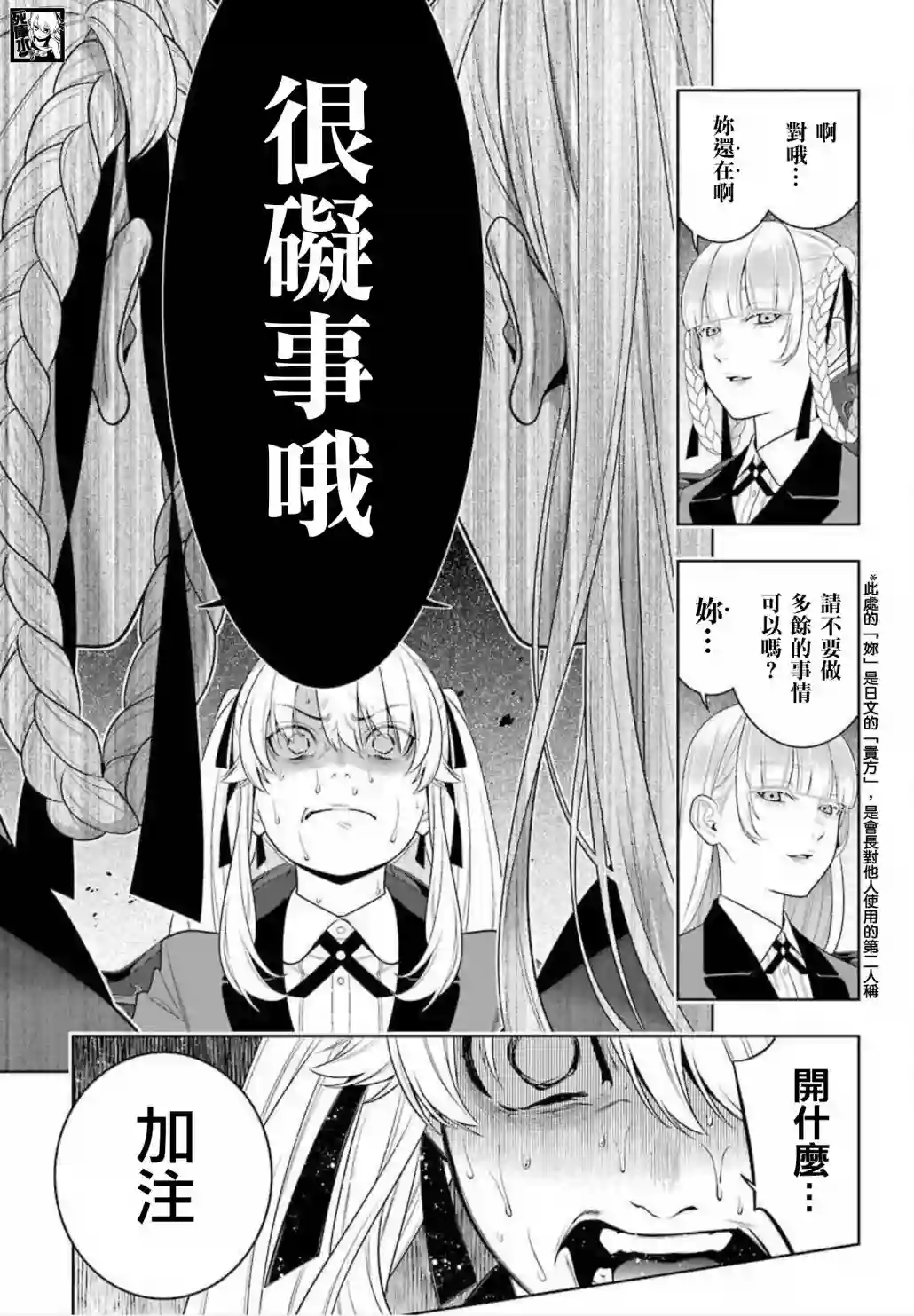 狂赌之渊第88话