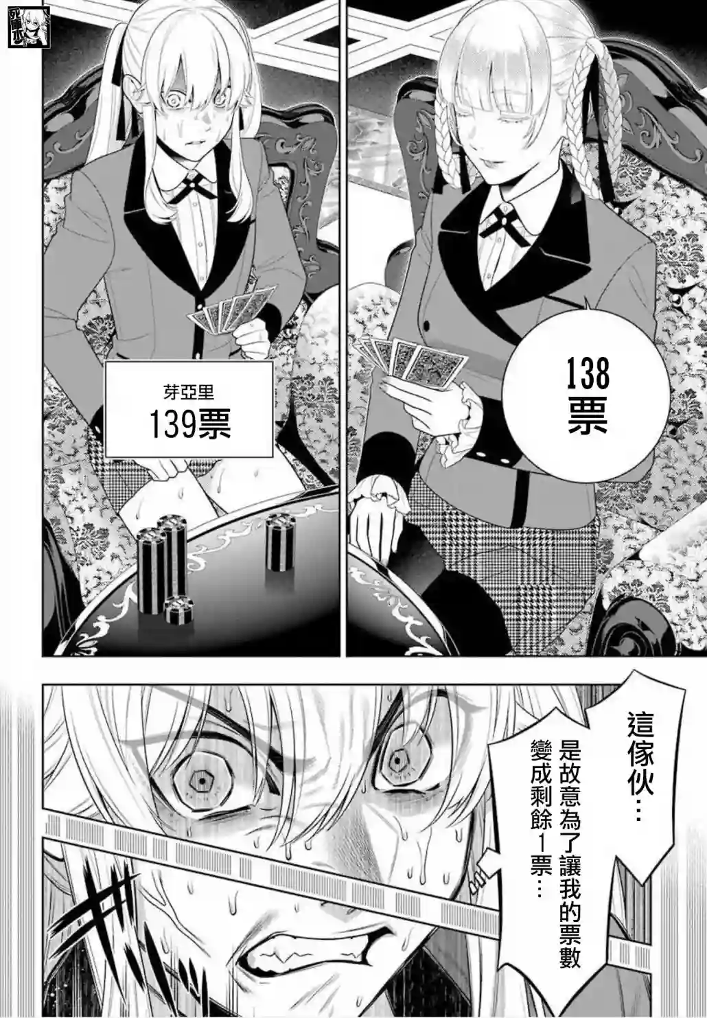 狂赌之渊第88话