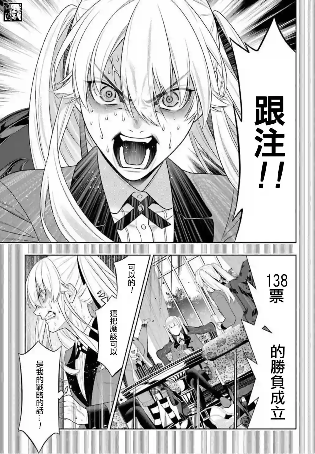 狂赌之渊第88话