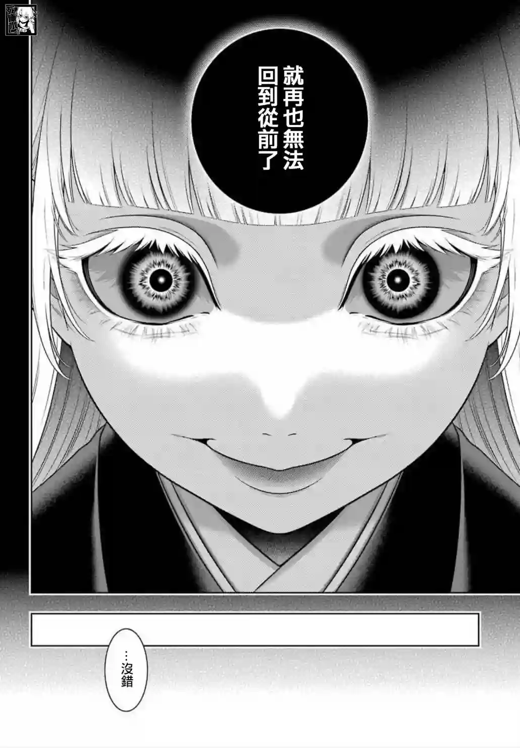 狂赌之渊第88话