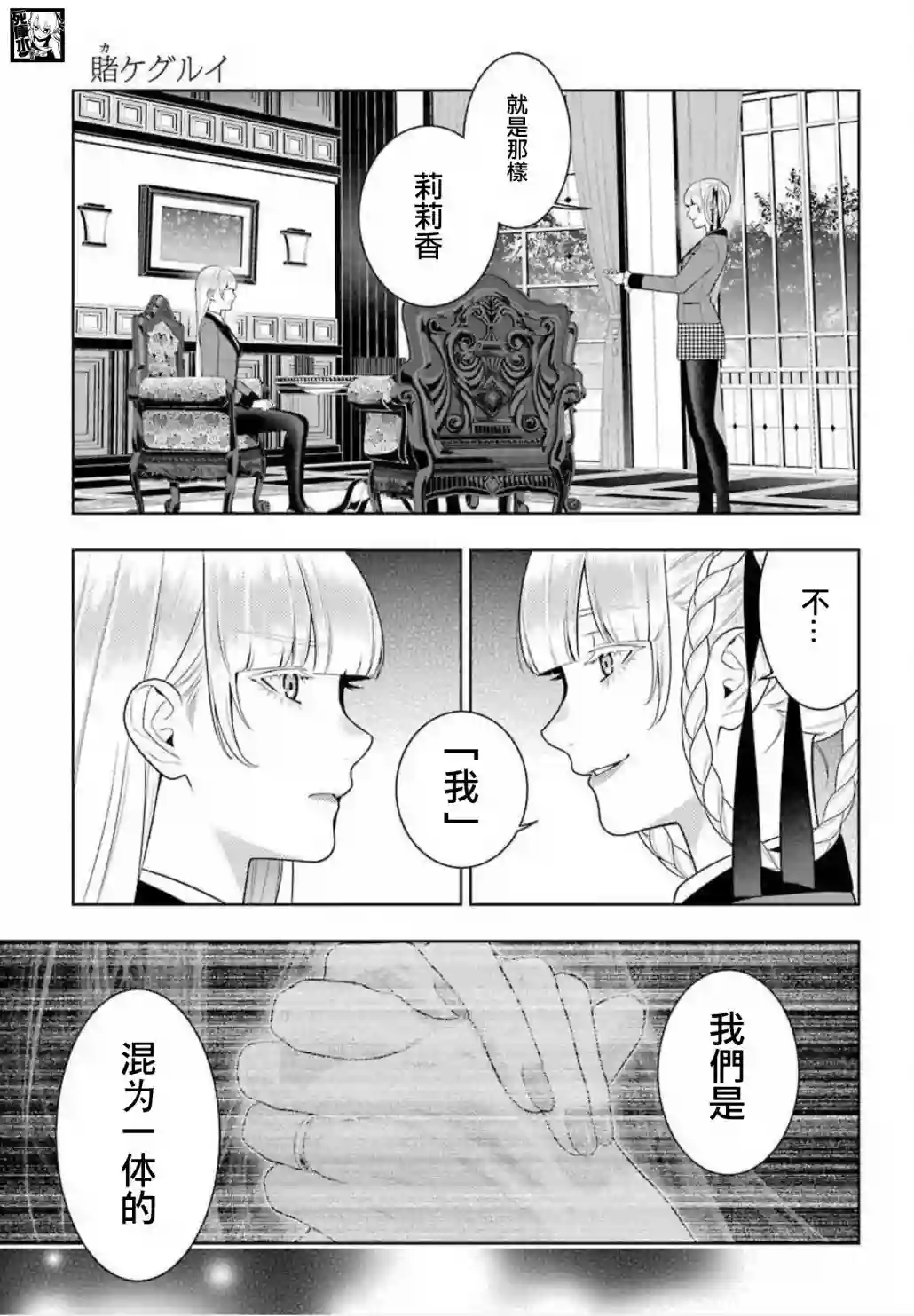 狂赌之渊第88话
