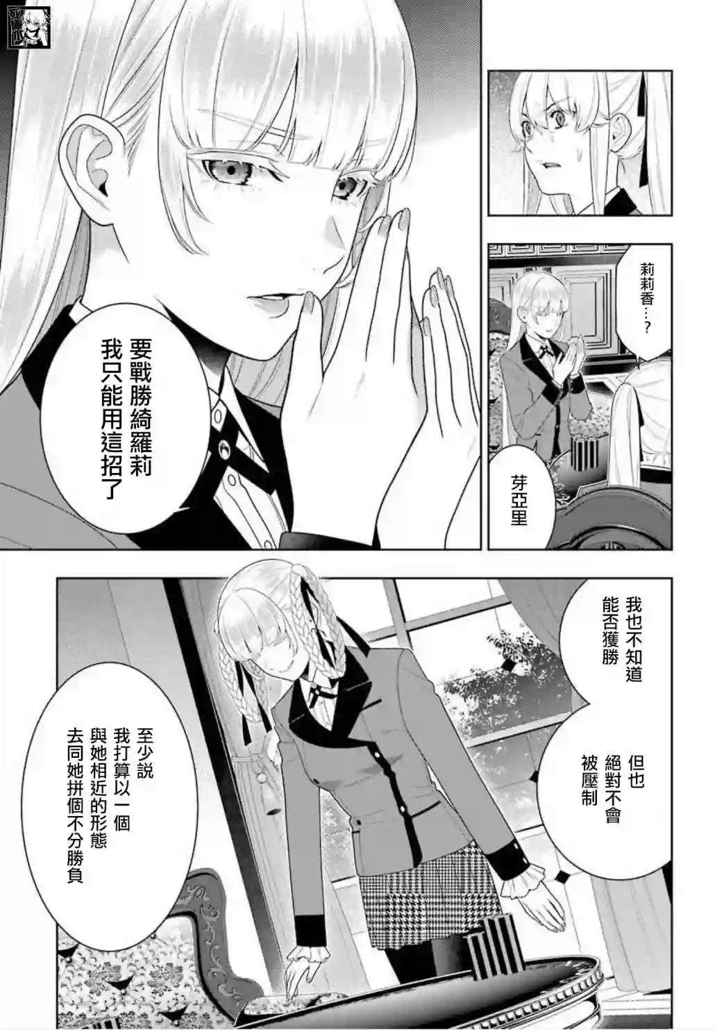 狂赌之渊第88话