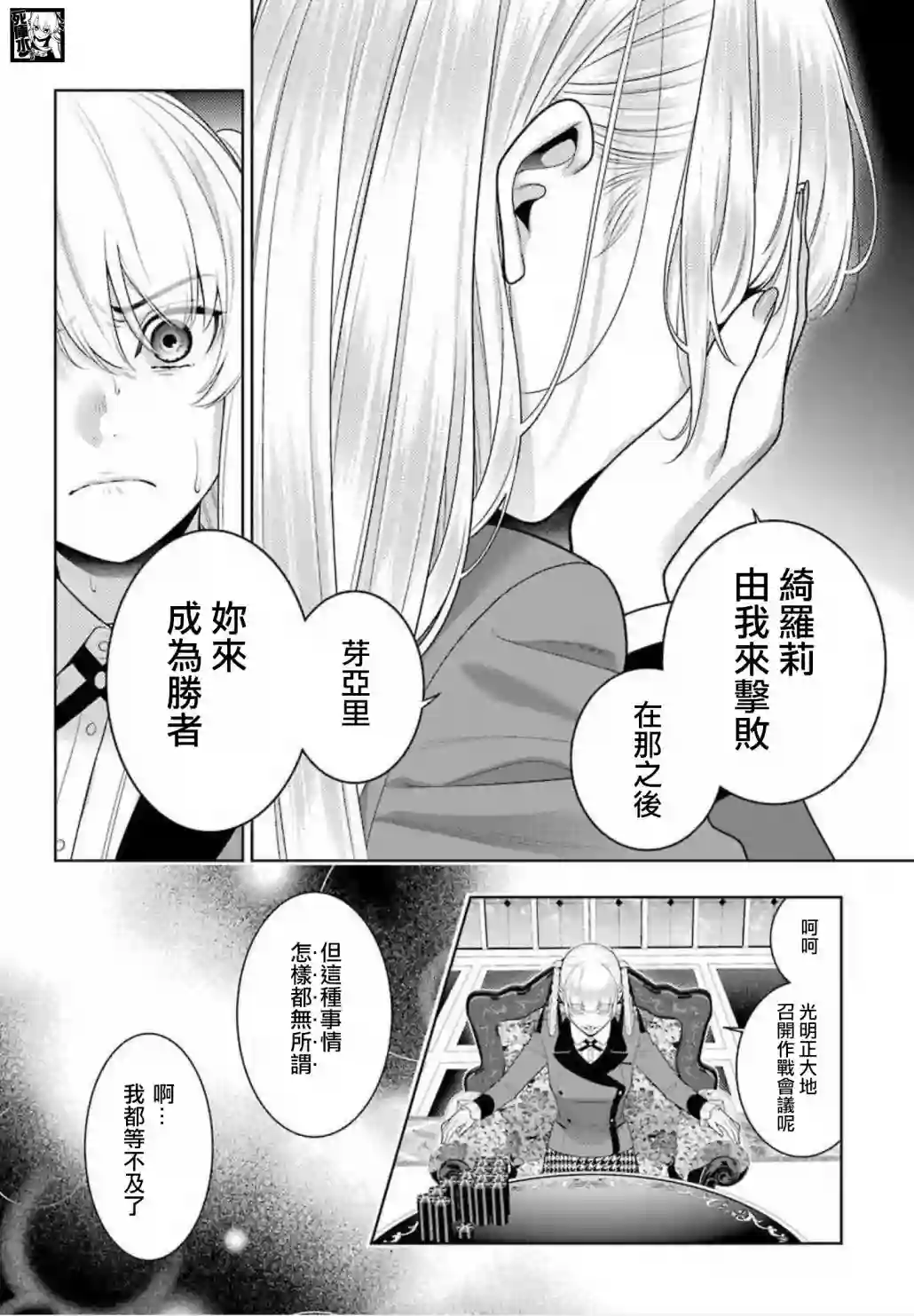 狂赌之渊第88话