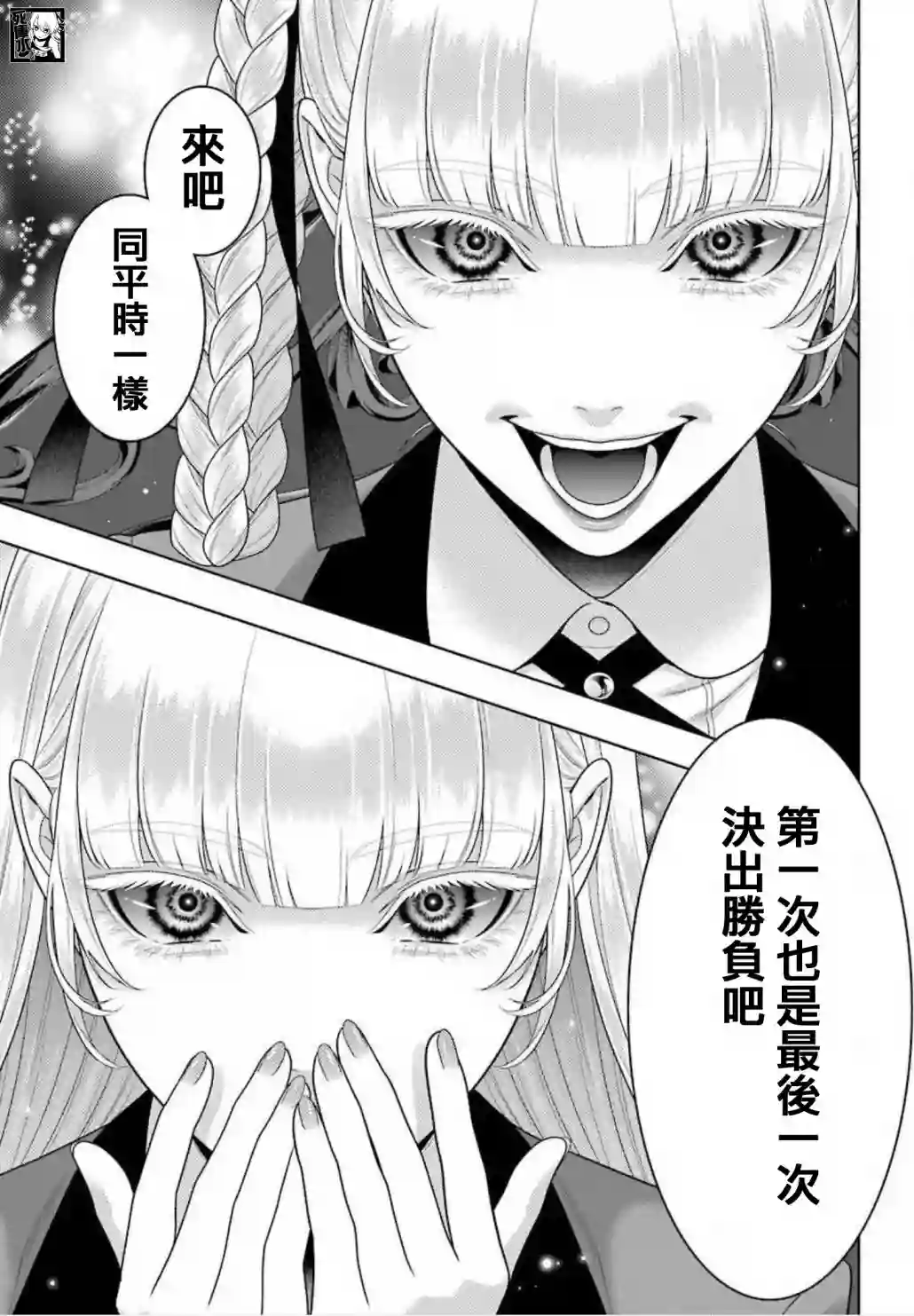 狂赌之渊第88话