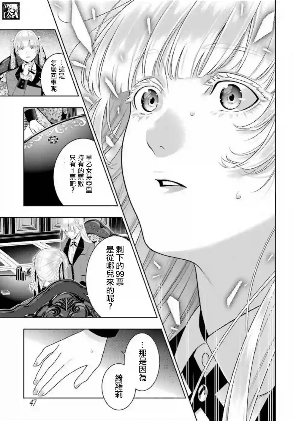 狂赌之渊第88话下