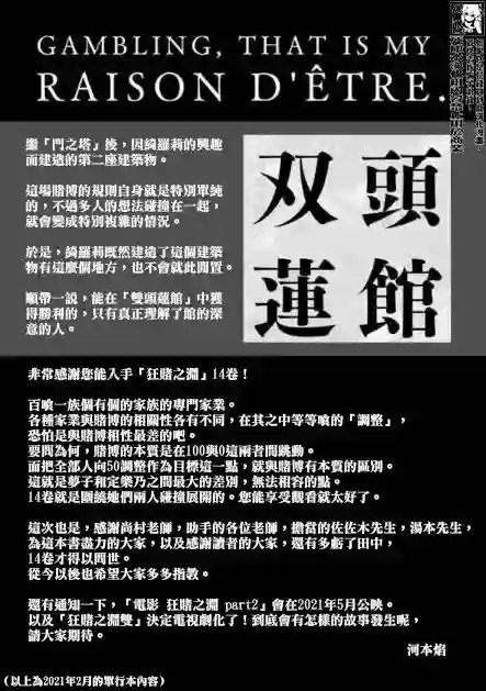 狂赌之渊第88话下