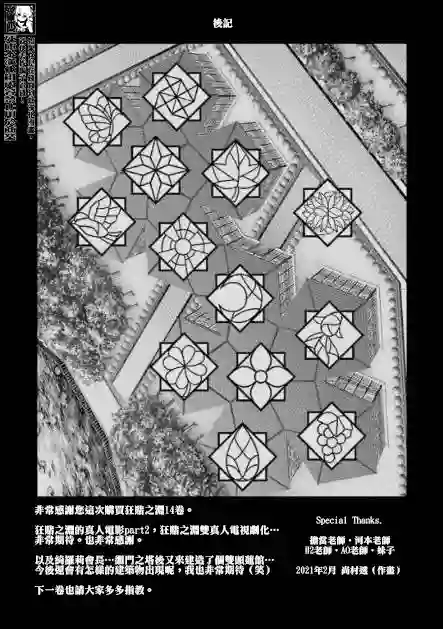 狂赌之渊第88话下