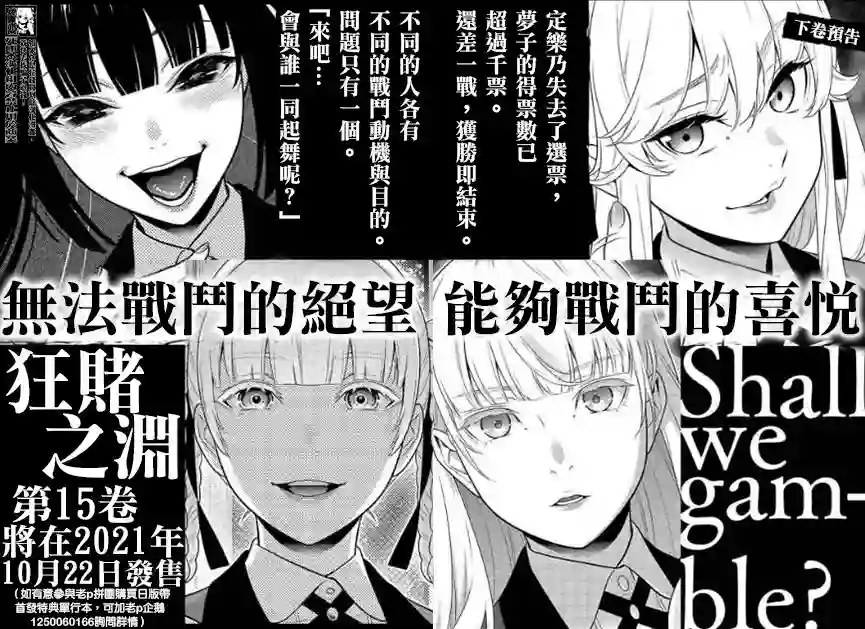 狂赌之渊第88话下