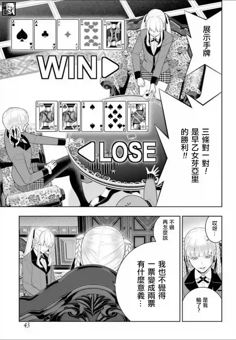 狂赌之渊第88话下