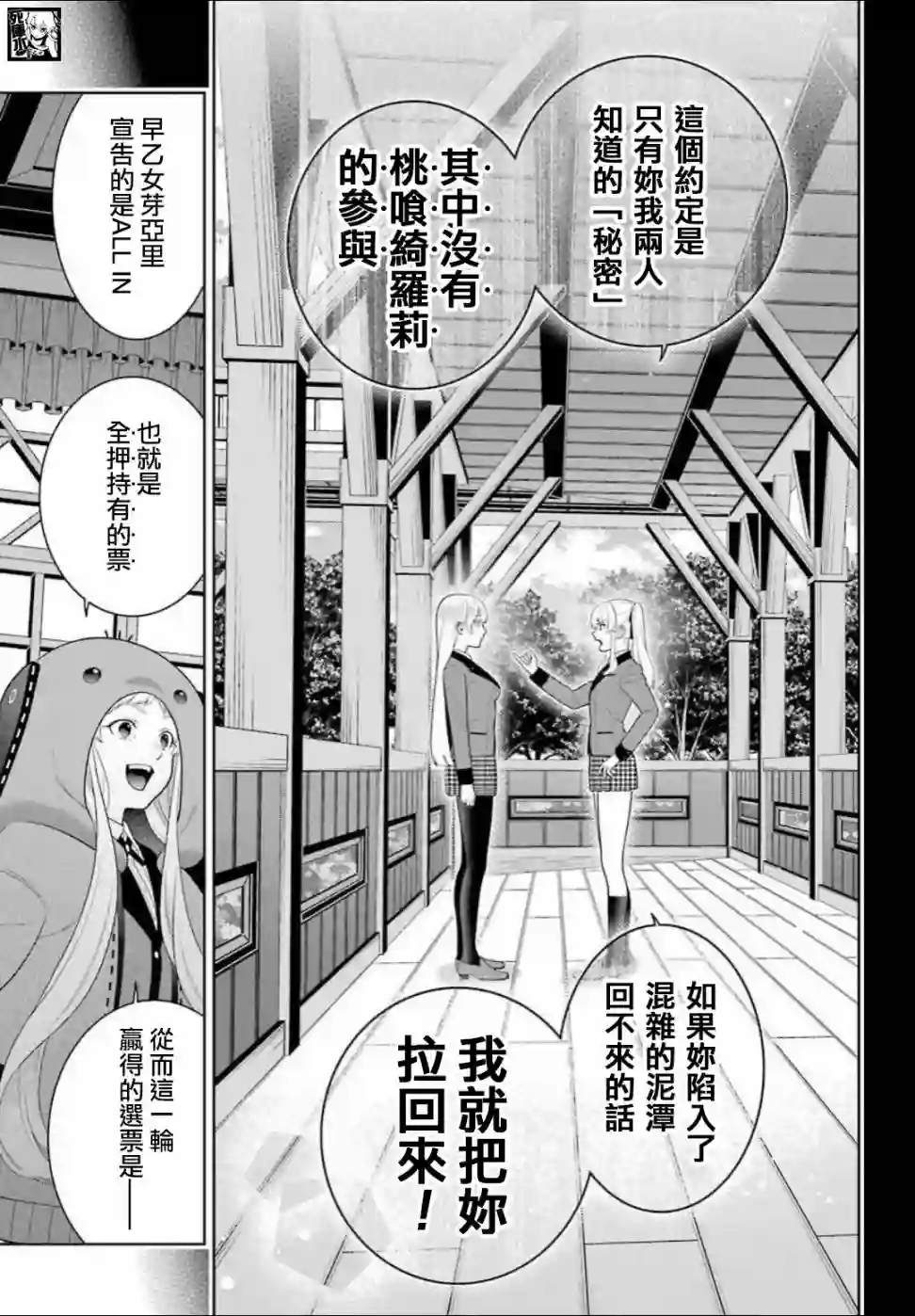 狂赌之渊第88话下