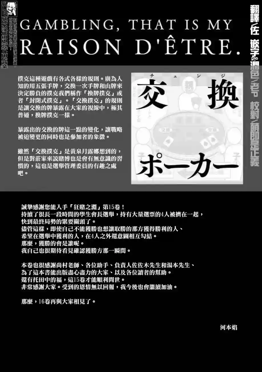 狂赌之渊15卷卷末