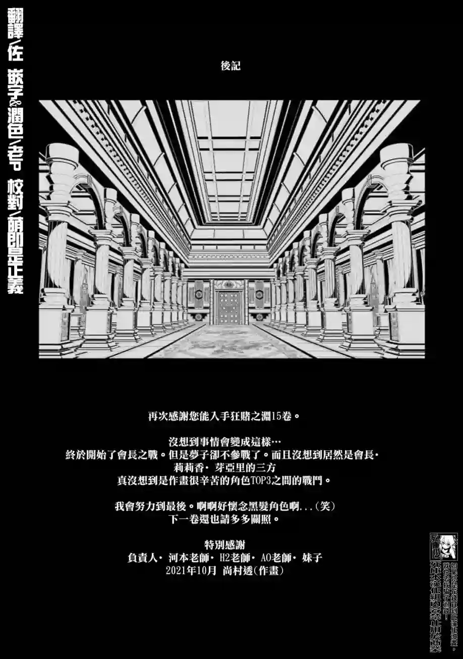 狂赌之渊15卷卷末