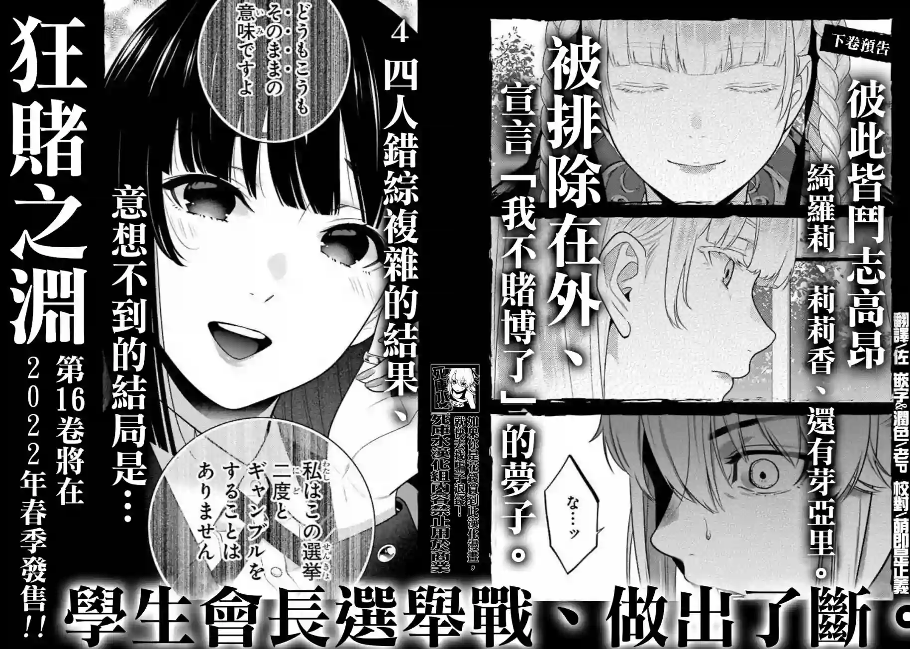 狂赌之渊15卷卷末