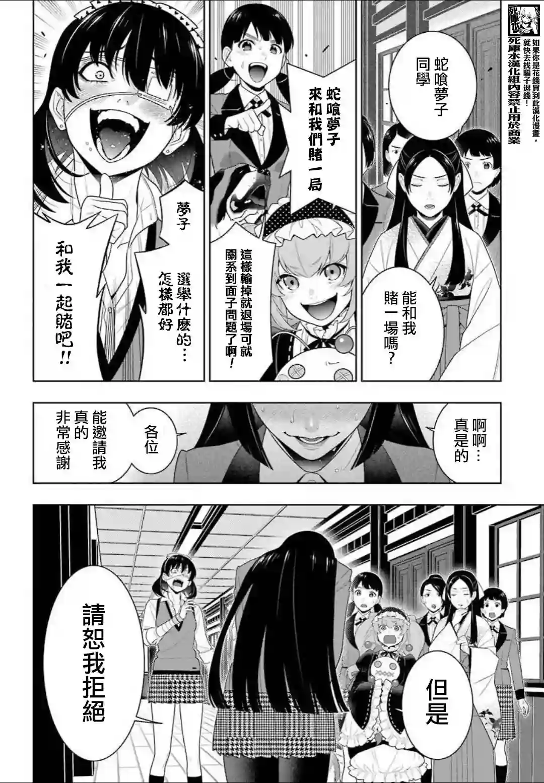 狂赌之渊第89话上