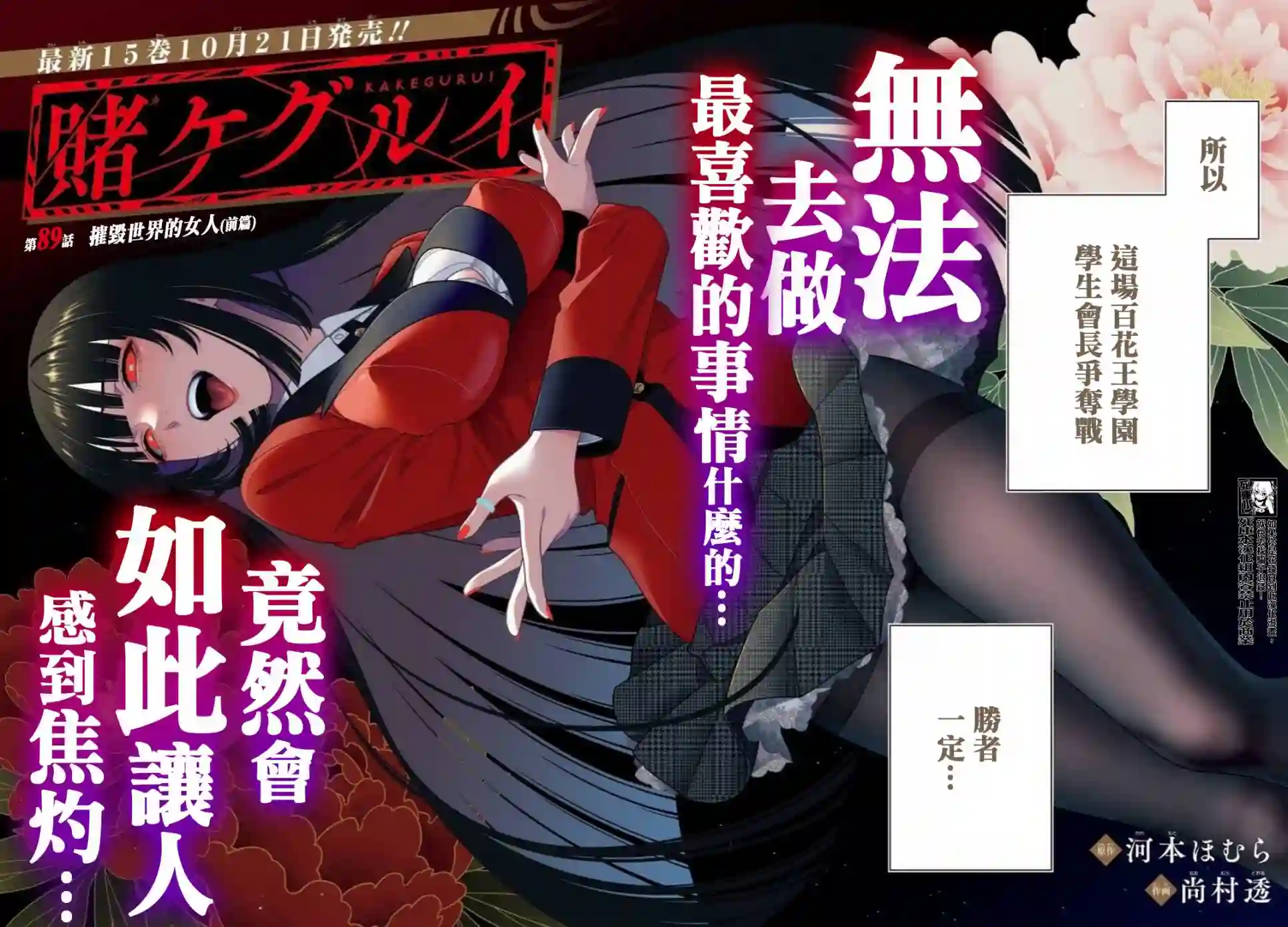 狂赌之渊第89话上