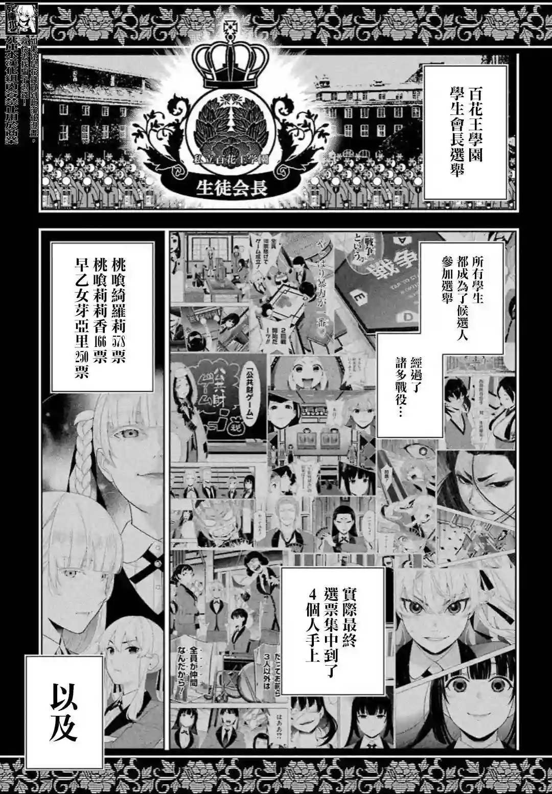 狂赌之渊第89话上