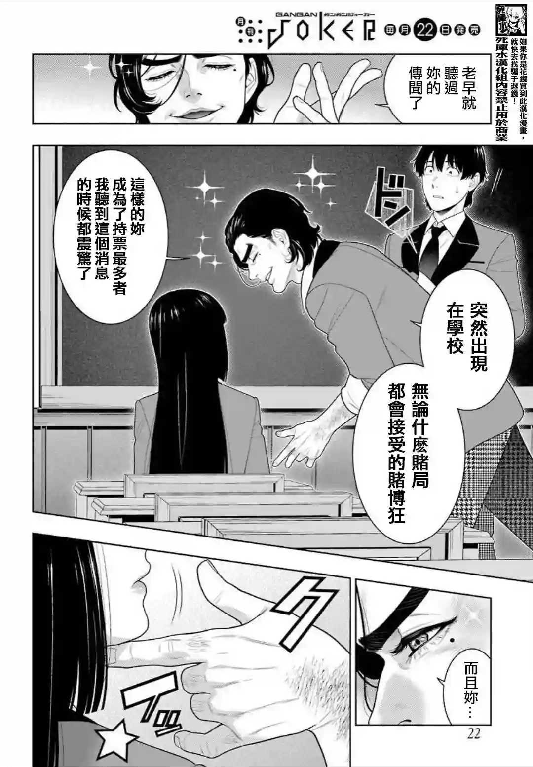 狂赌之渊第89话上