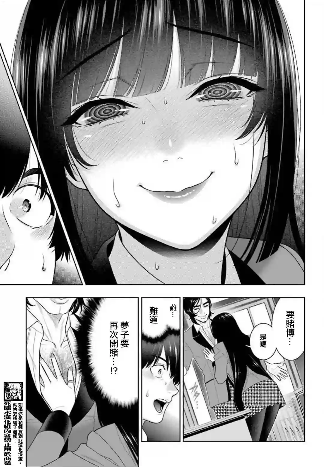 狂赌之渊第89话上
