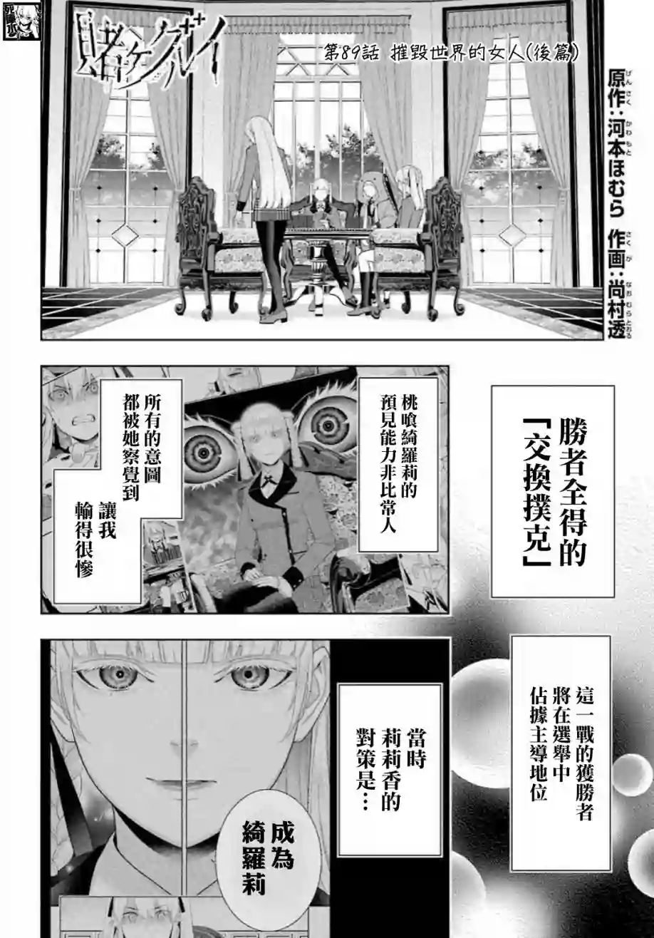 狂赌之渊第89话下