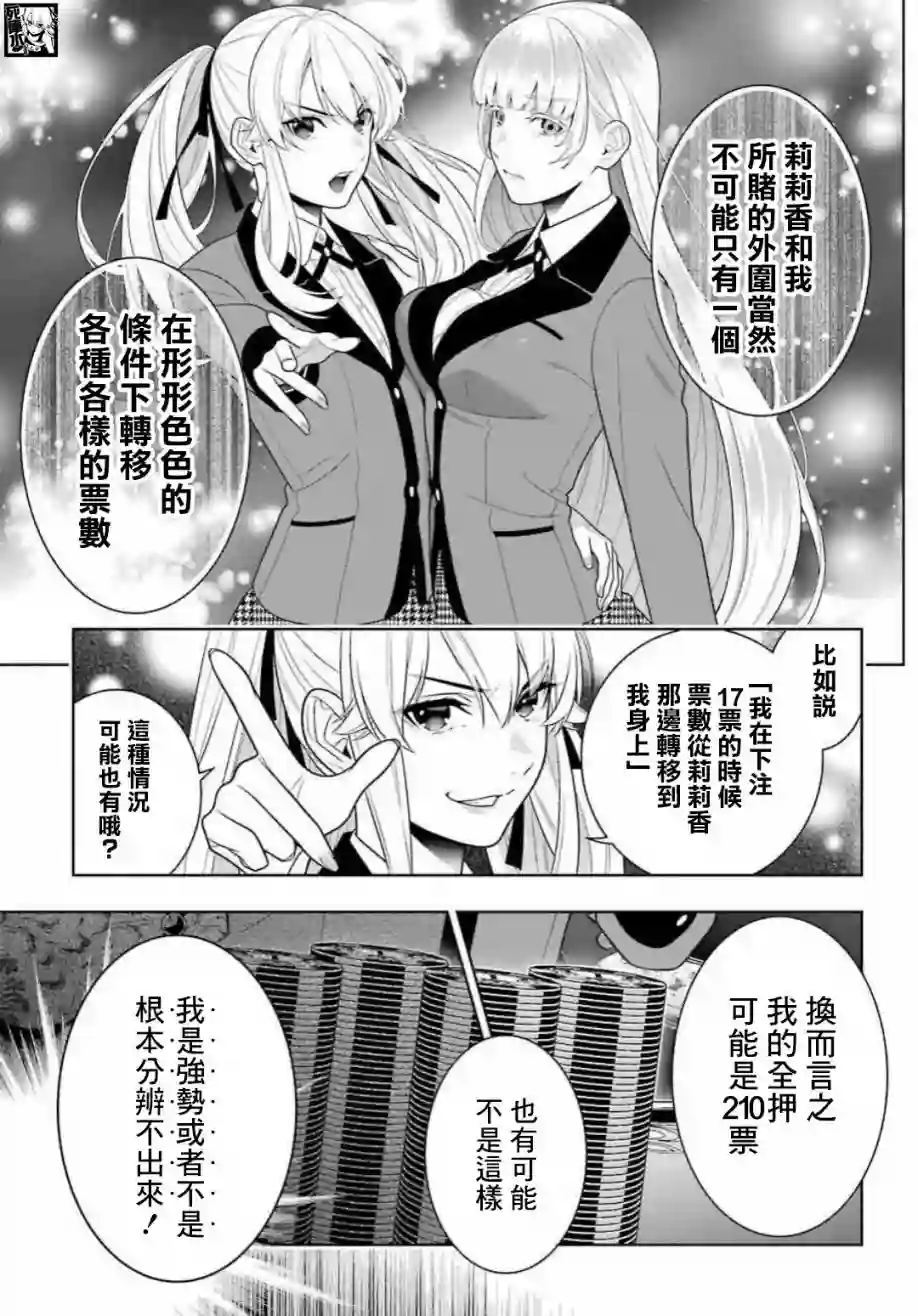狂赌之渊第89话下
