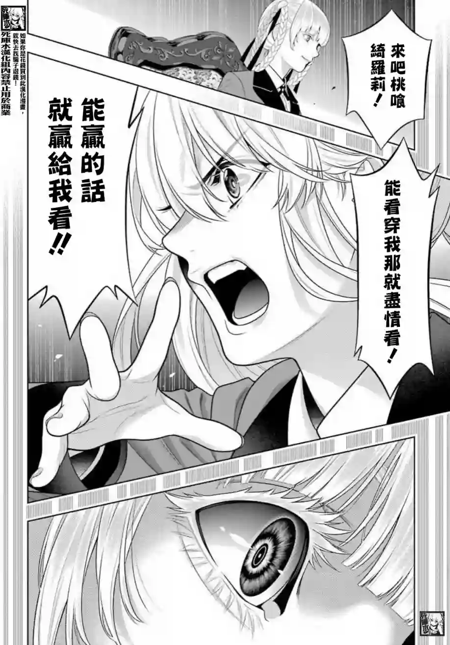 狂赌之渊第89话下