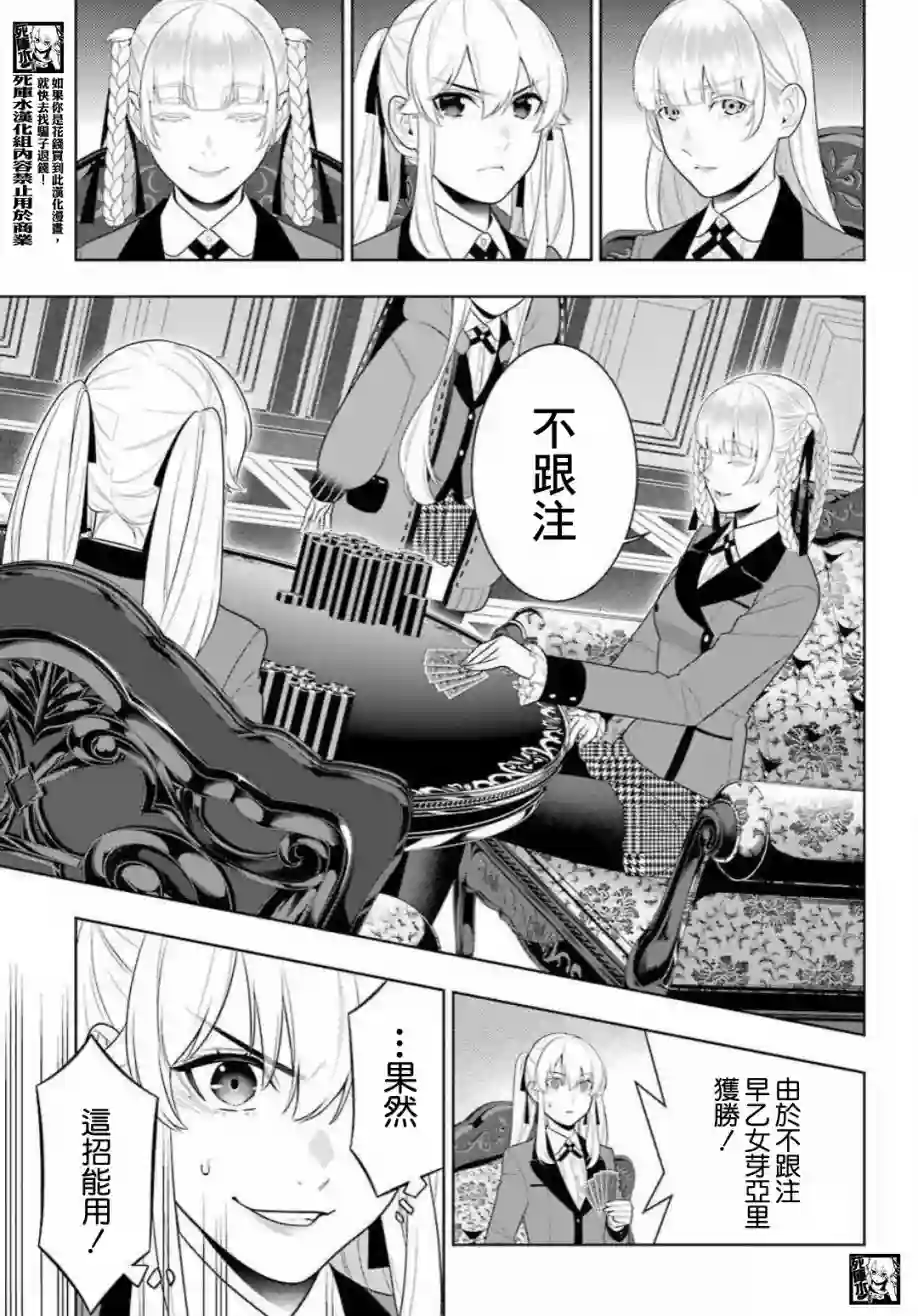 狂赌之渊第89话下