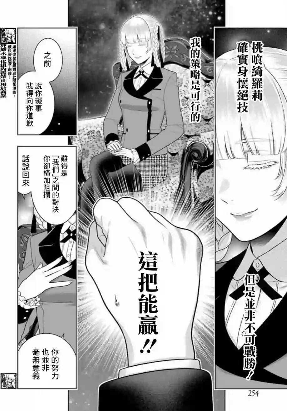 狂赌之渊第89话下