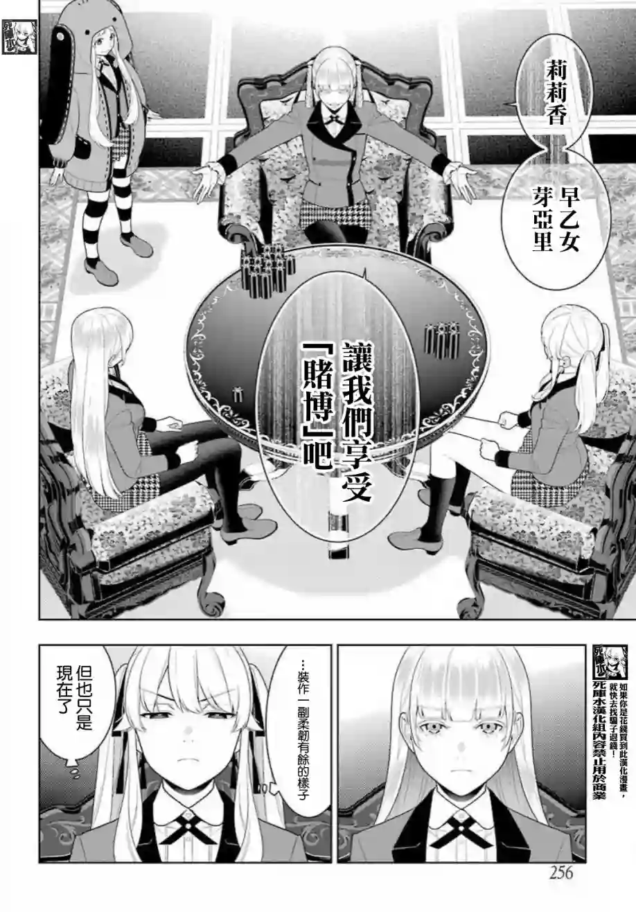 狂赌之渊第89话下