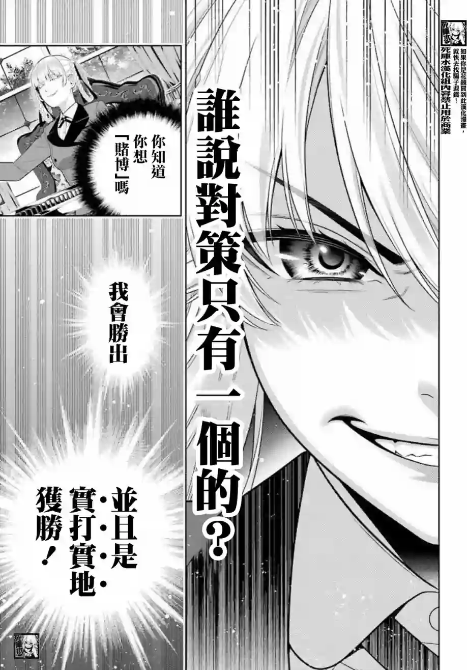 狂赌之渊第89话下
