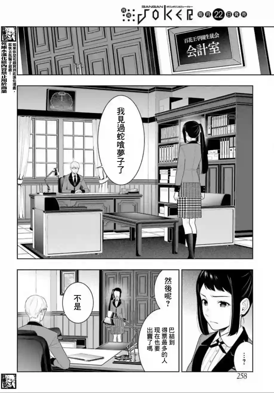 狂赌之渊第89话下