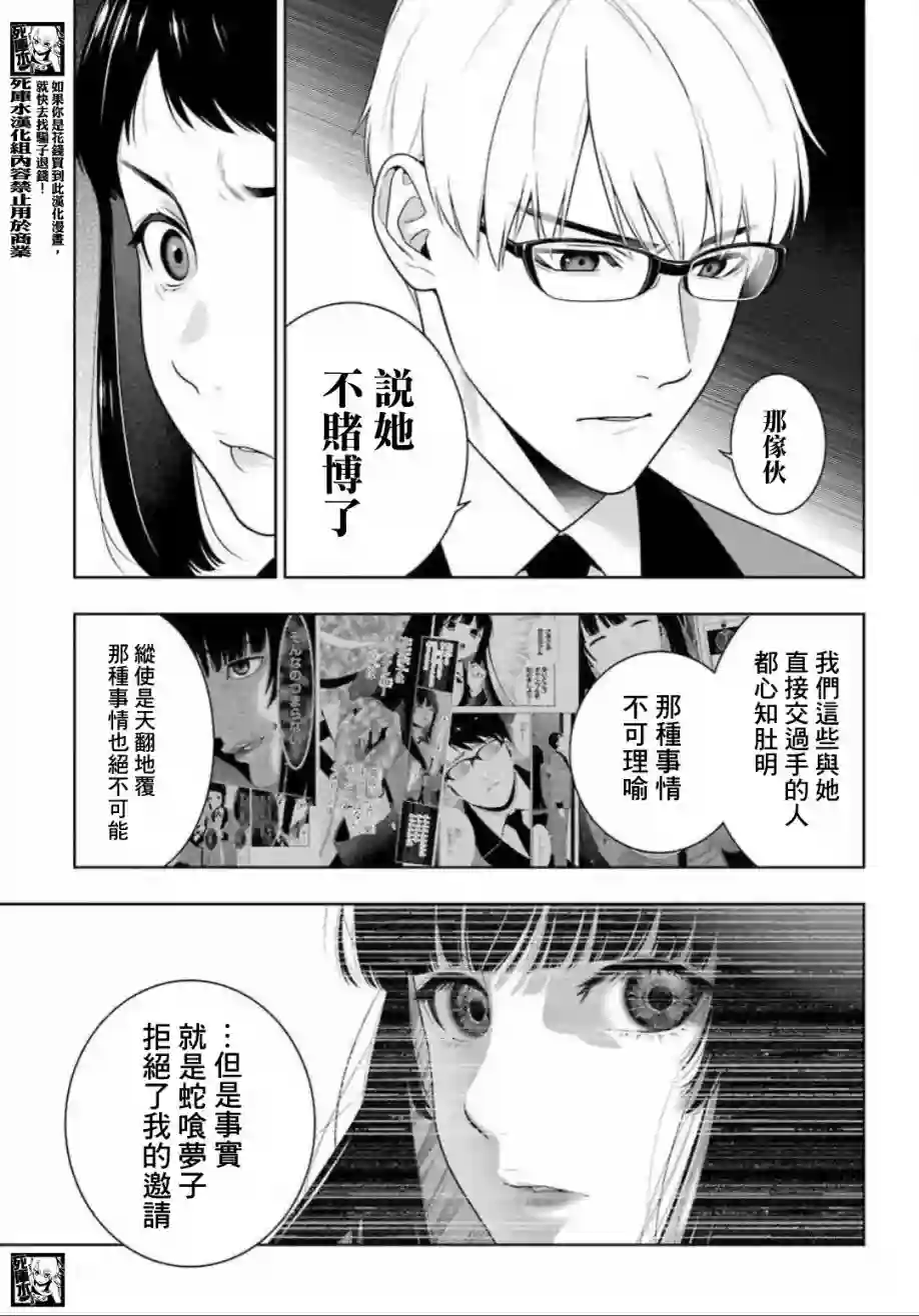 狂赌之渊第89话下