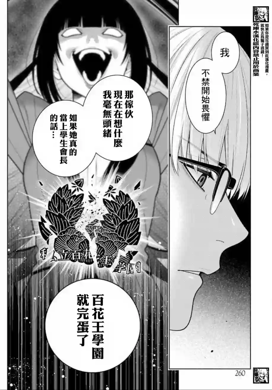 狂赌之渊第89话下