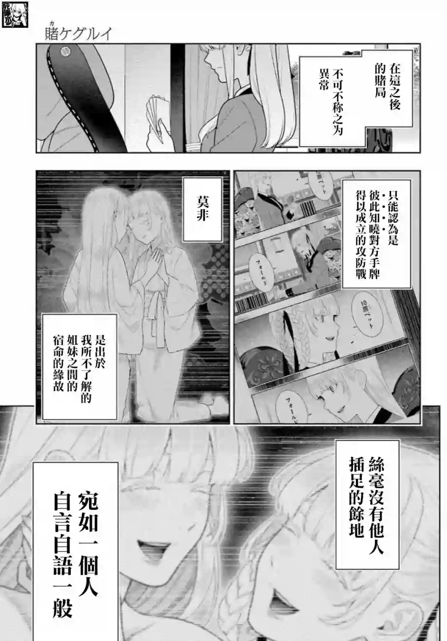 狂赌之渊第89话下