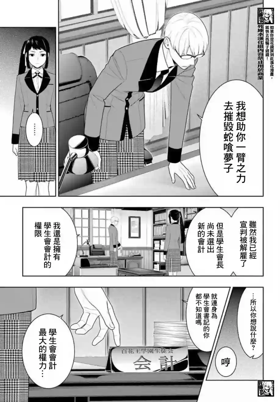 狂赌之渊第89话下