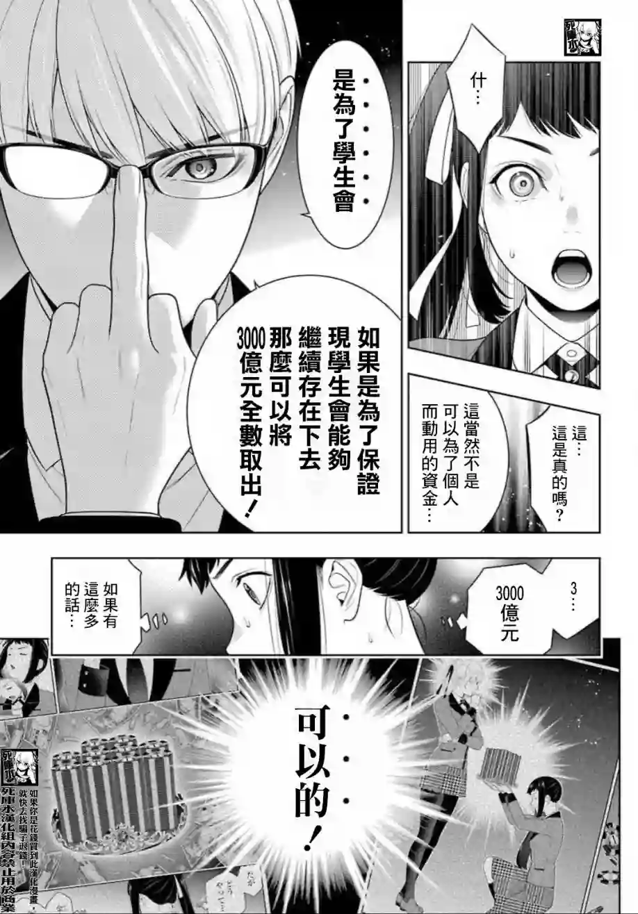 狂赌之渊第89话下