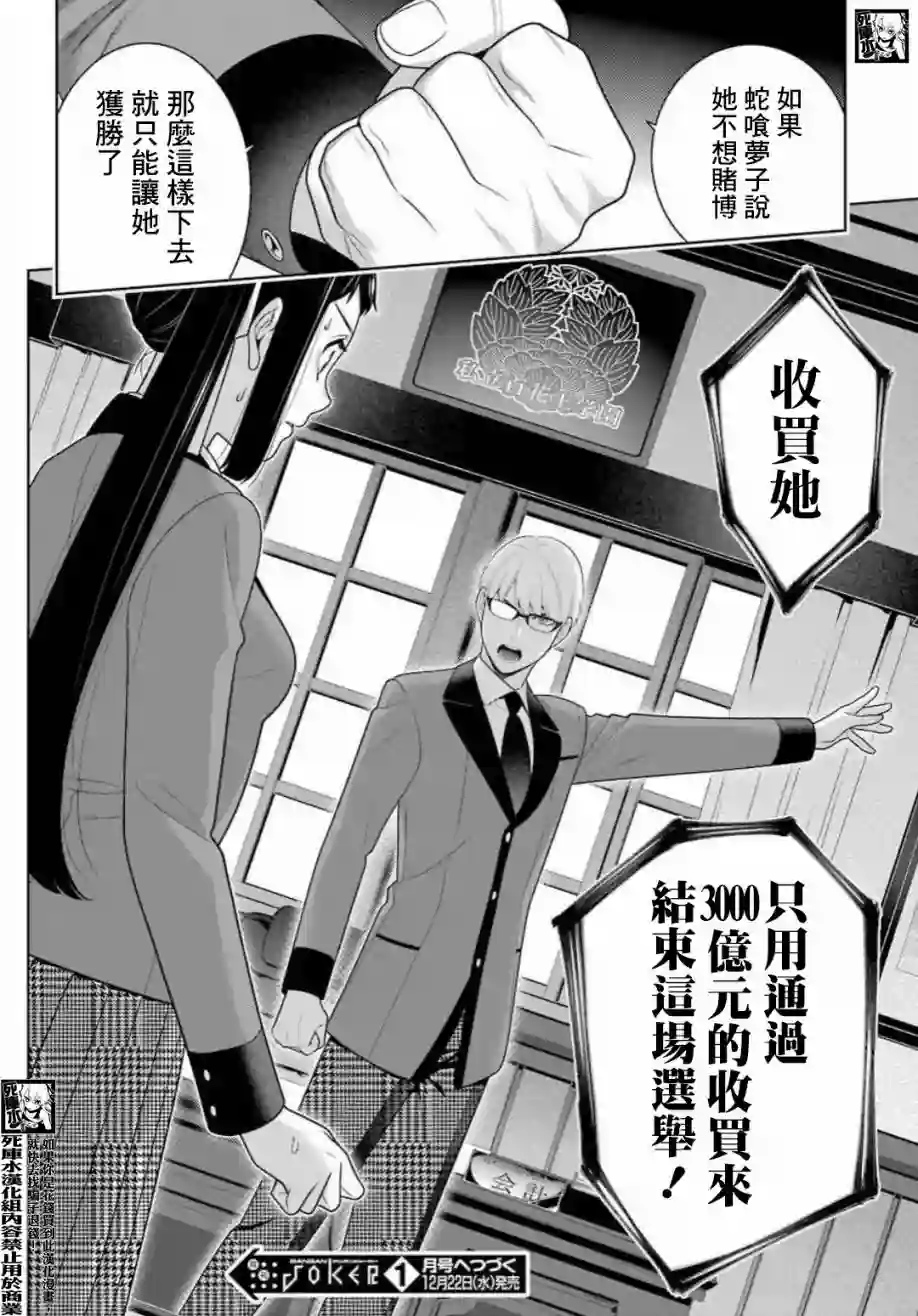 狂赌之渊第89话下