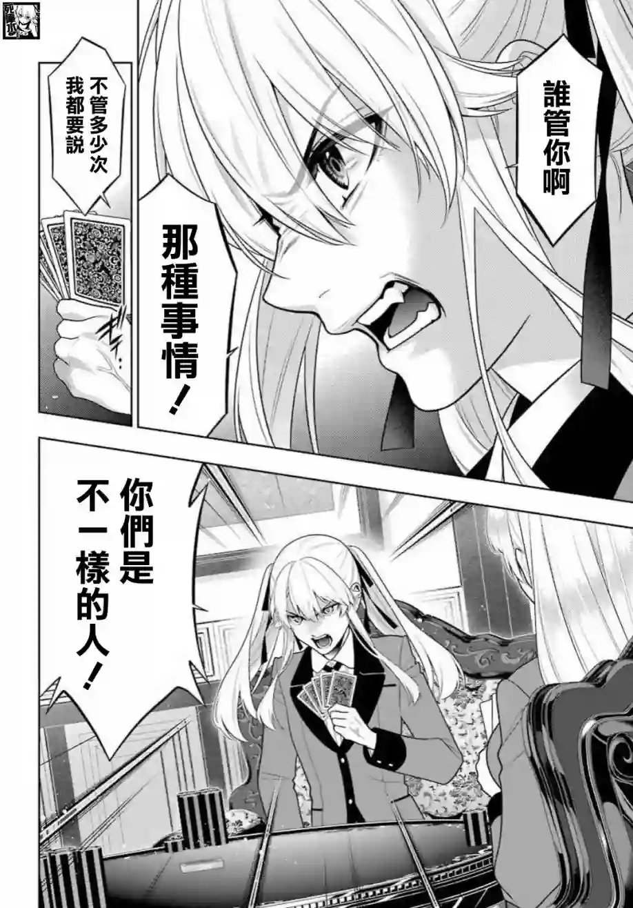 狂赌之渊第89话下