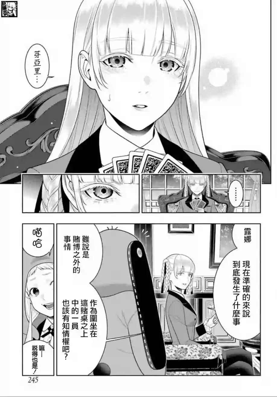狂赌之渊第89话下