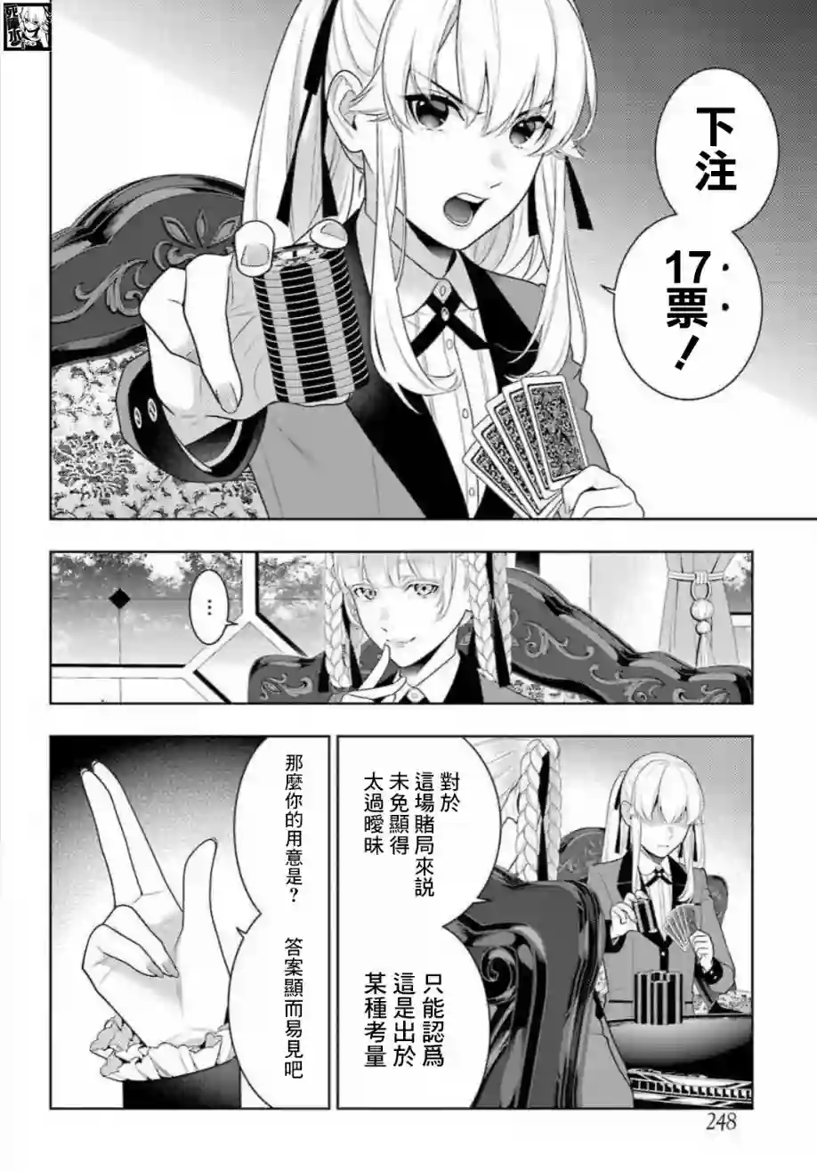 狂赌之渊第89话下