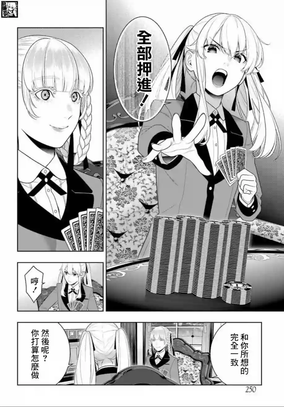 狂赌之渊第89话下
