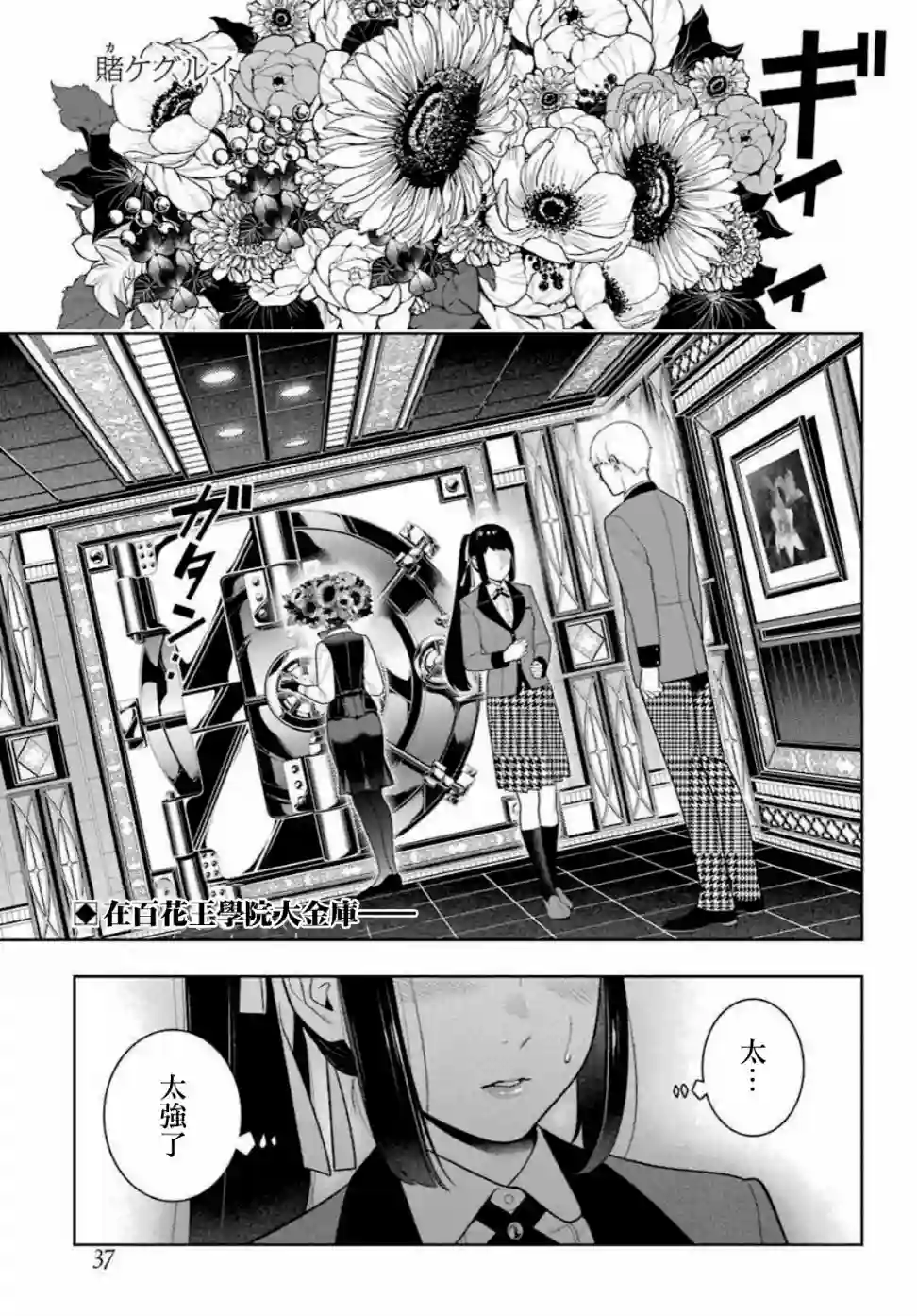 狂赌之渊第90话