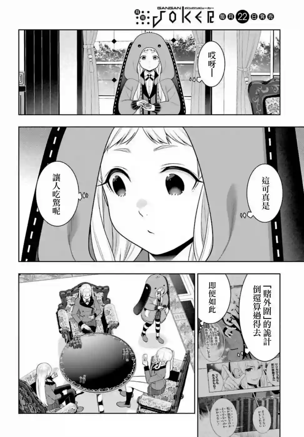 狂赌之渊第90话