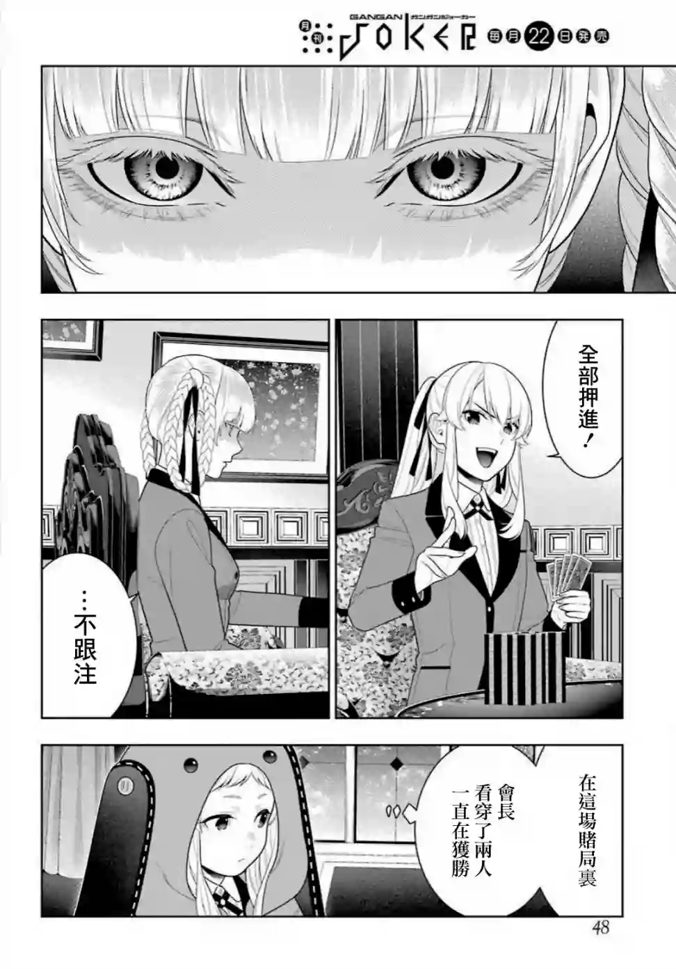 狂赌之渊第90话
