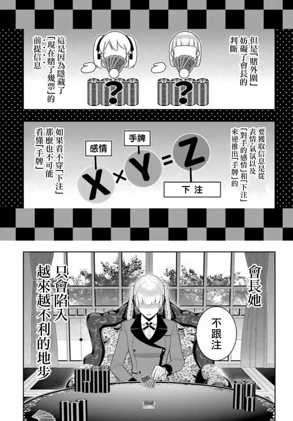 狂赌之渊第90话