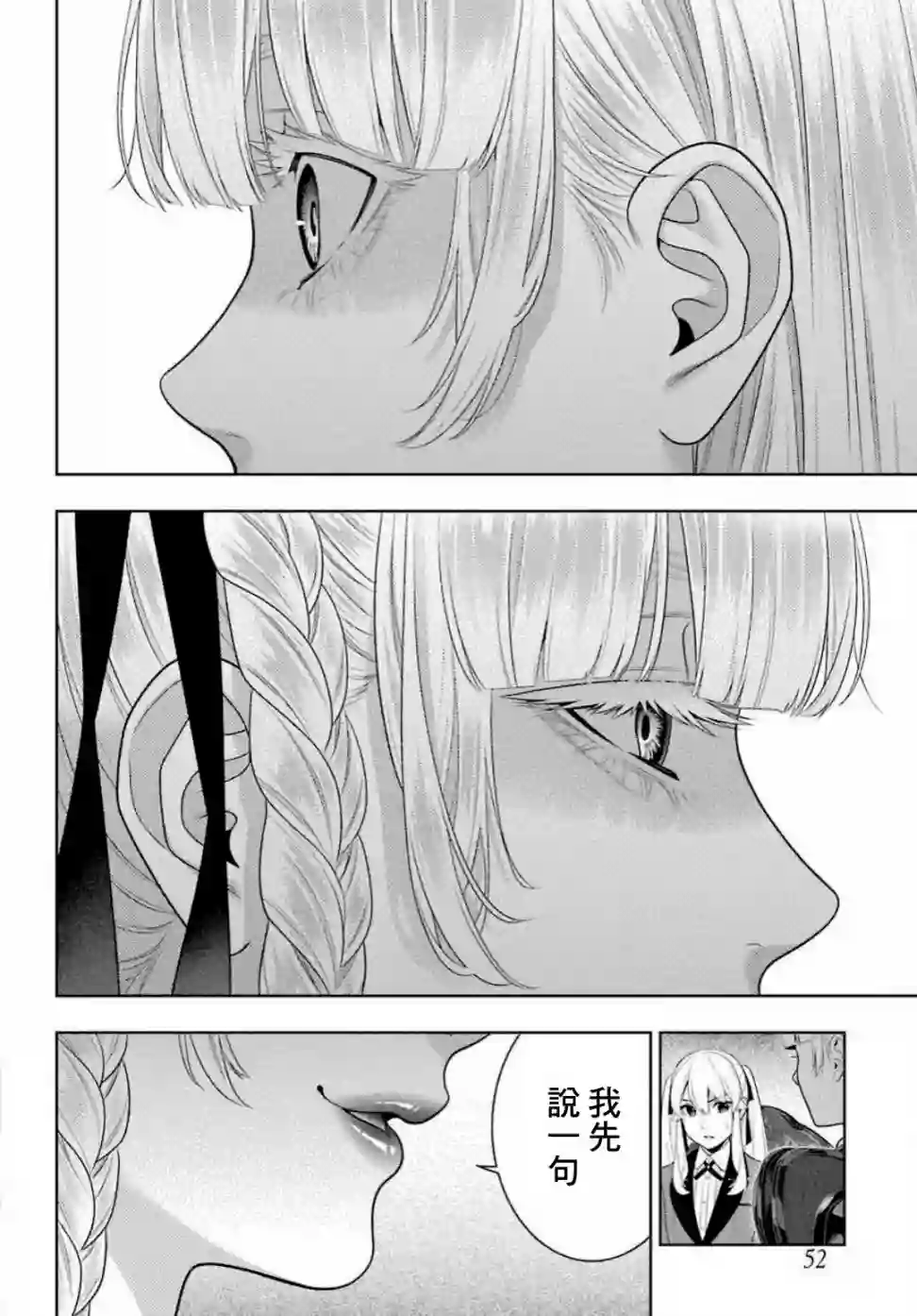 狂赌之渊第90话