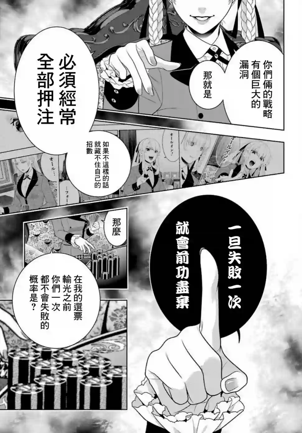 狂赌之渊第90话