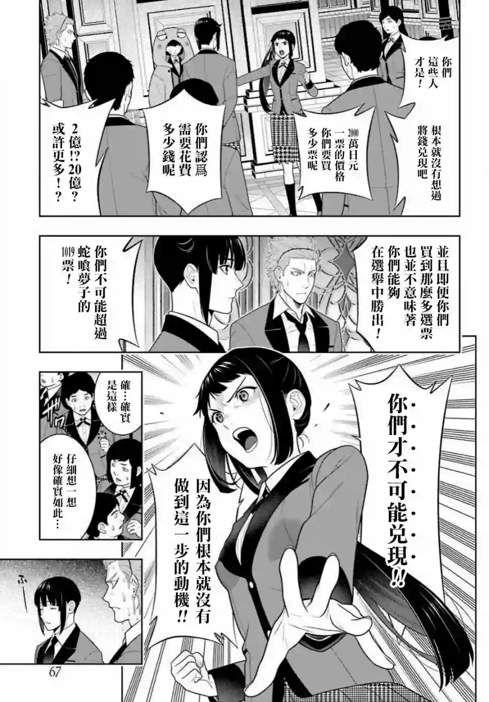狂赌之渊第90话