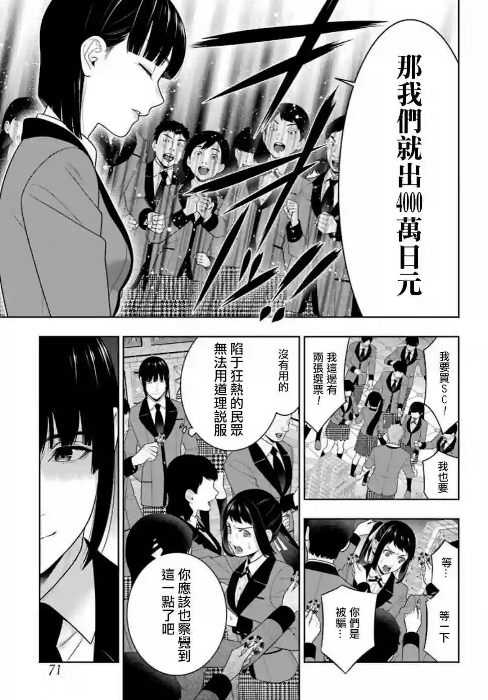 狂赌之渊第90话