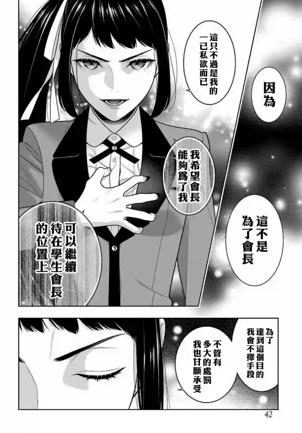狂赌之渊第90话